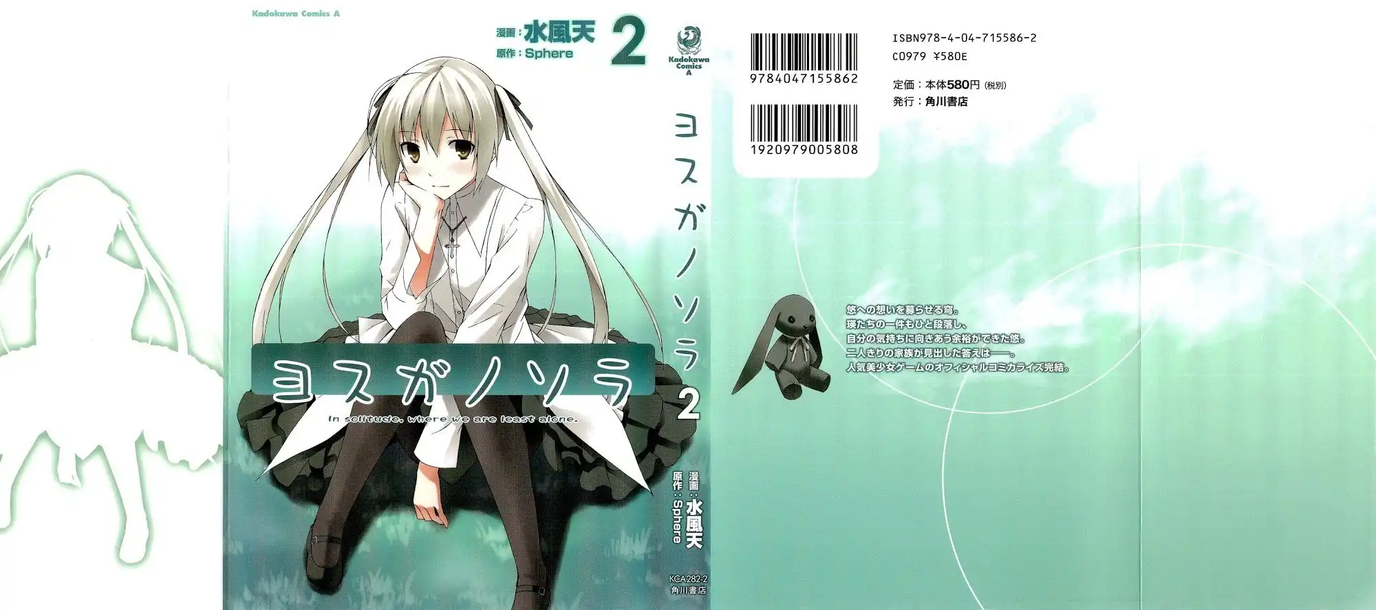 Yosuga no Sora Chapter 7 1